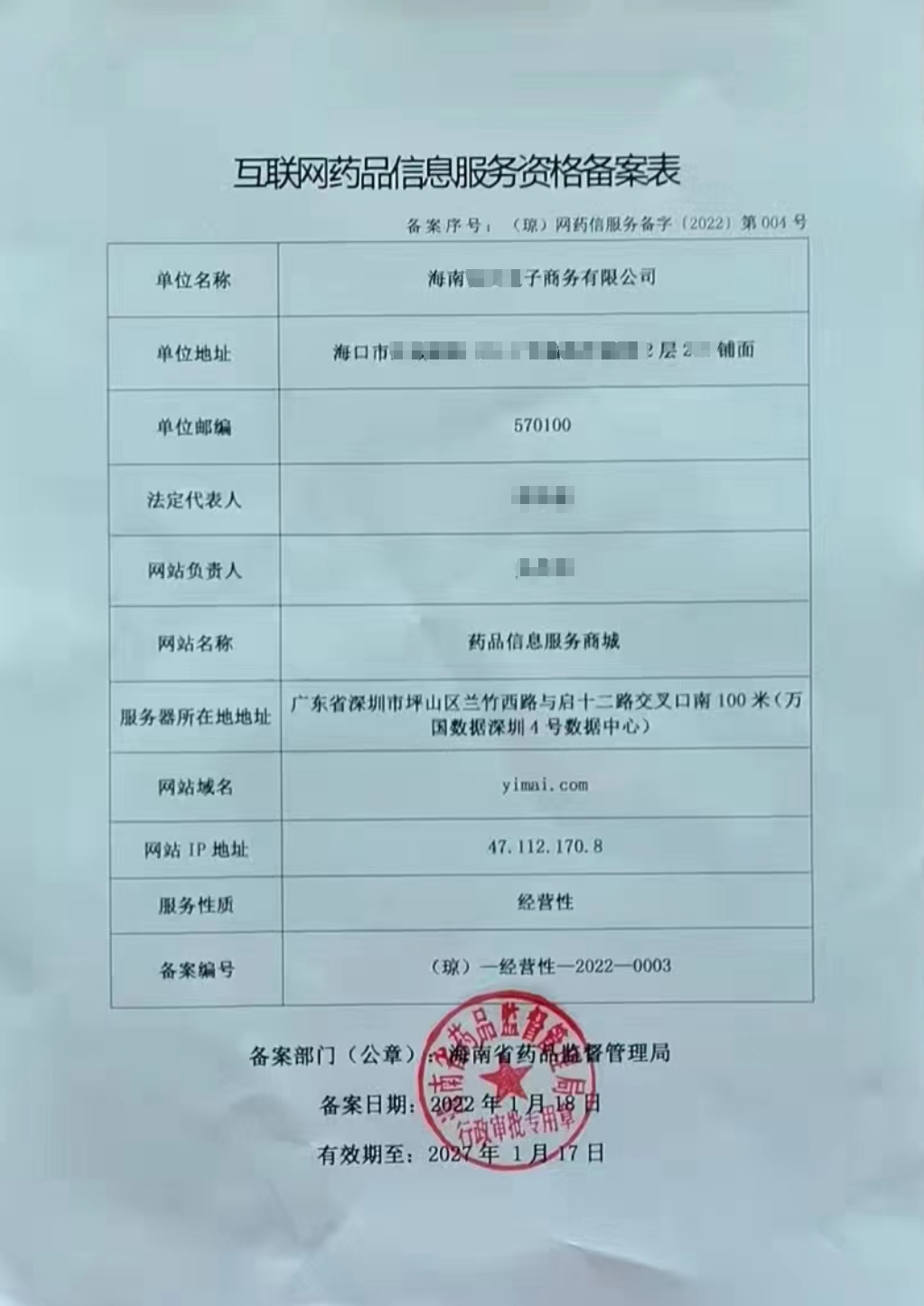 医疗器械网络销售企业备案-海南资质许可办理-钱生钱财务咨询