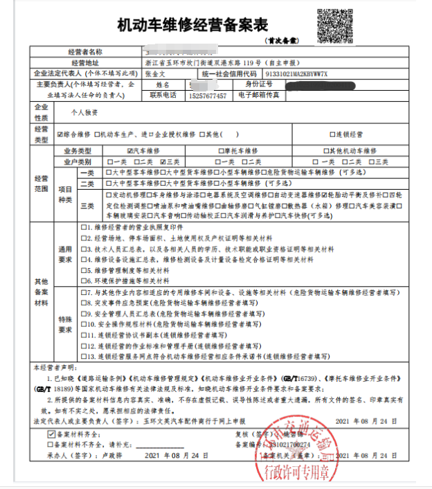 机动车维修经营备案-海南许可资质办理-钱生钱财务咨询