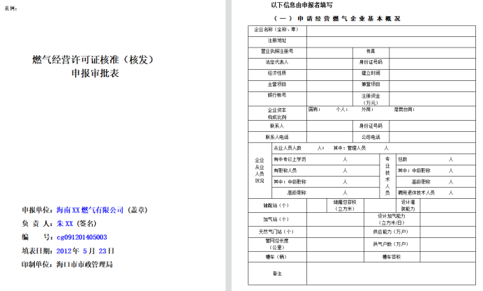 燃气经营许可-海南许可办理-钱生钱财务咨询