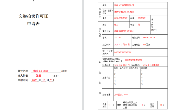 拍卖企业经营文物拍卖许可-海南许可资质办理-钱生钱