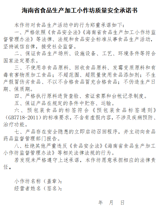 食品生产加工小作坊备案证明-海南许可资质证办理-钱生钱财务咨询