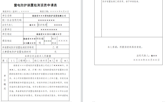 除电力、通信以外的雷电防护装置检测单位资质认定-海南许可资质待办理-钱生钱财务咨询