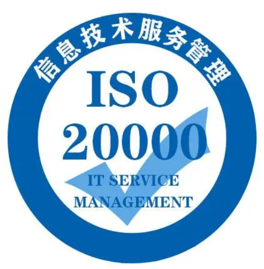 ISO20000信息技术服务体系-海南许可资质办理-钱生钱财务咨询