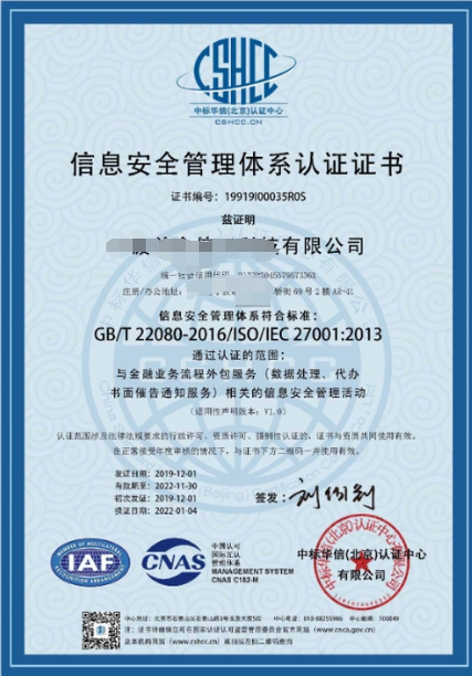 ISO27001信息安全管理体系-海南许可资质代办-钱生钱财务咨询