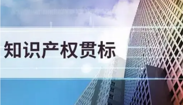 知识产权贯标参与人员以及证书期限-海南知识产权-钱生钱财务咨询