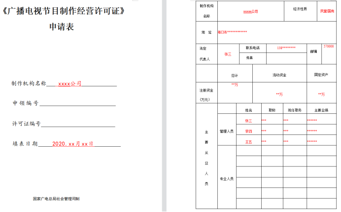 广播电视节目制作经营单位设立许可证办理-海南许可资质代办-海南钱生钱