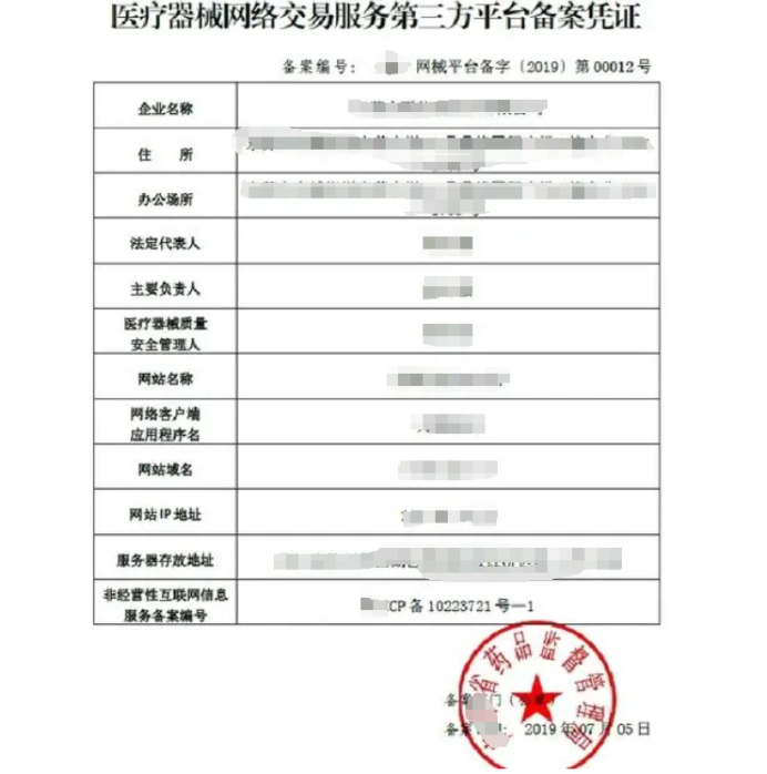 医疗器械网络交易服务第三方平台备案的受理条件、需要什么材料？