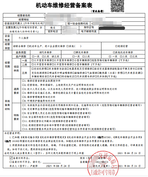 机动车维修经营备案怎么办理