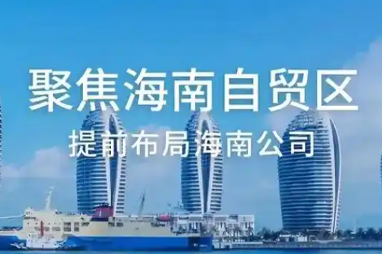 海南注册公司地址要求，海口注册地址一年费用标准