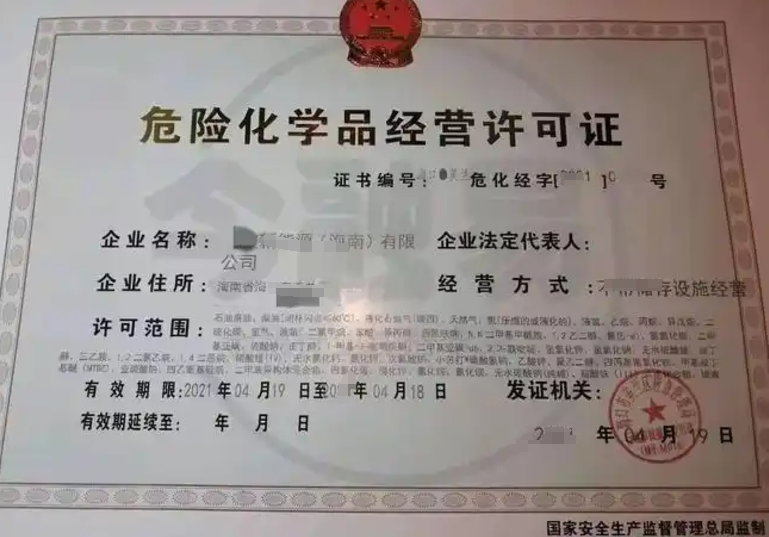 海南危险化学品企业设立条件，危险化学品生产企业需要什么资质