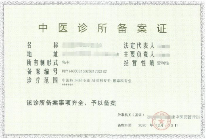 【专业代办】怎么办理注册中医诊所备案证？全流程解析+避坑指南