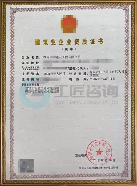建筑工程施工总承包资质